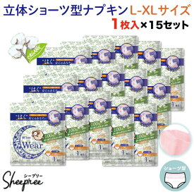 お値打ち 価格 ソフティーン 女性用 ショーツ ナプキン オーガニックウェア L-XLサイズ 1個入×15セット(15個) 尿失禁 尿漏れ 多い日用 夜用 防災 災害 ショーツ型 コットン 産後 スリム 薄型 吸水 吸収力