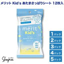 メリット キッズ 顔にも使える あたまさっぱりシート 12枚入 1個～5個パック 無香料、メントール無配合 ドライシャンプー