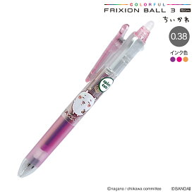 sun-star サンスター文具 FRIXION ball3 Slim フリクションボール3スリム 038 ちいかわ PILOT 水性 3色 多色ペン 消せる 消えるボールペン こすると消える 書きやすい ノック式 かわいい キャラクターグッズ 女の子 ティーン ステーショナリー 手帳 スケジュール