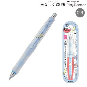 PILOT pCbg Dr.GRIPCL PlayBorder ` V[vyV 0.3mm hN^[ObvCL vC{[_[ __N_̂ @\ Vw 킢 L   ׋ 蒠 ML