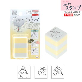 sun-star サンスター文具 ぴょっこりスタンプ 浸透印 ちいかわ うさぎ ハンコ ガイド付き 使い切り 油性顔料 手帳デコ デコレーションスタンプ コラージュ キャラクター グッズ 文房具