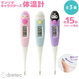 DRETEC ドリテック サンリオキャラクターズ やわらかタッチ 体温計 わき専用 1個 電子体温計 検温 予測式 コンパクト ケース付き　全3種から選択 15秒 抗菌 赤ちゃん 子ども キッズ 正確 早い かわいい マイメロディ シナモン クロミ