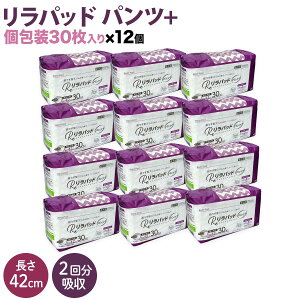 リラパッド パンツ + (プラス) 大人用 尿取りパッド 薄型 オーガニックコットン 2回吸収 42cm 数量がえらべる30枚〜360枚 尿失禁 尿漏れ 紙おむつ 漏れ 災害 防災 緊急 トイレトレーニング ドラ