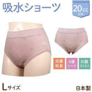 日本製 20cc 吸水ショーツ 腰まわりらくらく花柄 婦人用 女性用 シニア 軽失禁 サニタリー 下着 ピンク M/L/LL 3サイズから選択 軽失禁パンツ 尿漏れパンツ 頻尿 布ナプキン 4層構造 綿混 レー