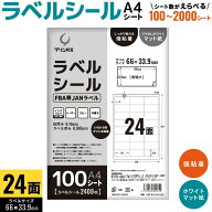 プリンタス ラベルシール A4 24面 FBA用JANラベルなど ホワイト ツヤなし マット しっかり貼れる強粘着 …