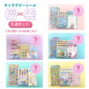 お得な キャラクターシール 福袋 6点セット メール便送料無料 立体シール キティ ギャル ラメ ぷっくり 平成レトロ シ…