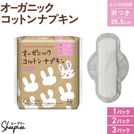 コットンラボ オーガニックコットン ナプキン 羽つき 25.5cm 16枚入 数量が選べる 1〜3セット ふつうの日用 防災 ノンポリマー 通気性