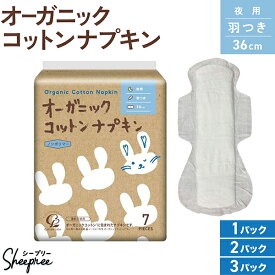 コットンラボ オーガニックコットン ナプキン 羽つき 36.0cm 7枚入 数量が選べる 1〜3セット 夜用 多い日 防災 ノンポリマー 通気性