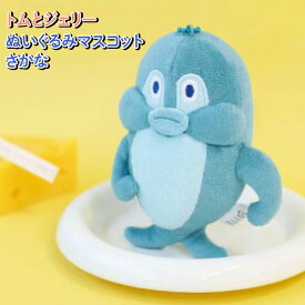 トムとジェリー さかな ぬいぐるみマスコット トムジェリ ワーナー アニメ 魚 人気 ドール ミニぬいぐるみ ぬい活 キーホルダー バッグ チャーム 人形 かわいい ティーズファクトリー 雑貨 キャラクター グッズ