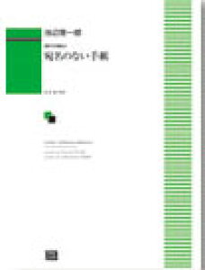 y y󒍐Yz rӐWY/̂Ȃ莆(g)(5378/kawai oEdEp score([ɖ2Tԁ`ő4TԂ܂))