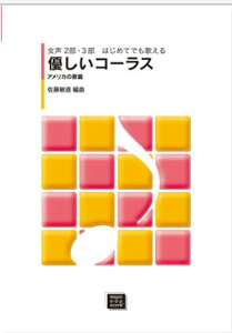 y y󒍐Yz DR[X/AJ̉̕(2E3 ͂߂Ăł̂)(5433/kawai oEdEp score([ɖ2Tԁ`ő4TԂ܂))