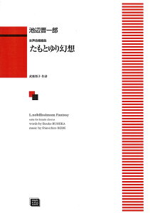 y y󒍐Yz rӐWY/Ƃ茶z(g)(5504/kawai oEdEp score([ɖ2Tԁ`ő4TԂ܂))