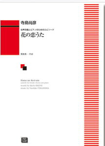 y y󒍐Yz F/Ԃ̗(ƃsAm̂߂̃Gs\[h)(6319/kawai oEdEp score([ɖ2Tԁ`ő4TԂ܂))