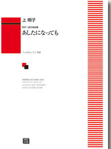 y y󒍐Yz 㖾q/ɂȂĂ(񕔍ȏW)(6453/kawai oEdEp score([ɖ2Tԁ`ő4TԂ܂))