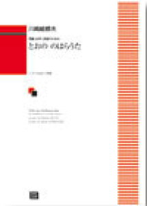 y y󒍐Yz Gsv/Ƃ̂̂͂炤(()̂߂)(6484/kawai oEdEp score([ɖ2Tԁ`ő4TԂ܂))