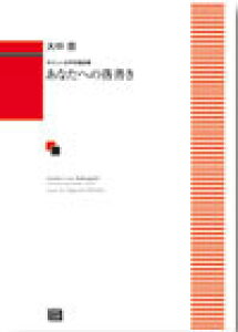 y y󒍐Yz 咆/Ȃւ̗(₳ȏW)(6539/kawai oEdEp score([ɖ2Tԁ`ő4TԂ܂))