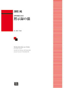 y y󒍐Yz [/َ^̔L(ƃsAm̂߂)(6636/kawai oEdEp score([ɖ2Tԁ`ő4TԂ܂))