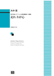 y y󒍐Yz 咆/ 킪S(jƃsAmɂC@֎Ԃւ̎])(6541/kawai oEdEp score([ɖ2Tԁ`ő4TԂ܂))