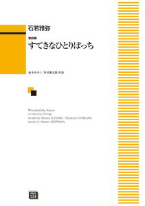 y y󒍐Yz Ύ/̋ȏWuĂȂЂƂڂv(5711/kawai oEdEp score([ɖ2Tԁ`ő4TԂ܂))