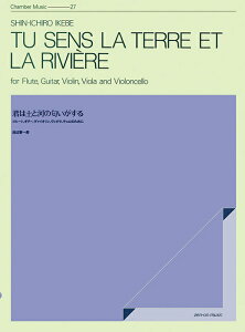楽譜 池辺晋一郎/君は土と河の匂いがする(590157/ZCM-027/室内楽シリーズ/フルート・ギター・ヴァイオリン・ヴィオラ・チェロ五重奏曲)