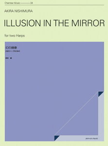 楽譜 西村朗/幻の鏡像(590135/ZCM-034/室内楽シリーズ/2台のハープのための)