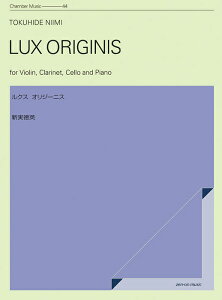 楽譜 新実徳英/ルクス オリジーニス(590190/ZCM-044/室内楽シリーズ)
