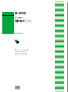 y y󒍐Yz ɋ薁/̂قƂ(g)(6395/kawai oEdEp score([ɖ2Tԁ`ő4TԂ܂))