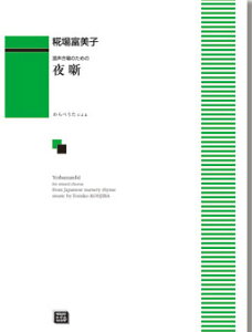 y y󒍐Yz xq/锶(̂߂)(6652/ׂɂ/kawai oEdEp score([ɖ2Tԁ`ő4TԂ܂))