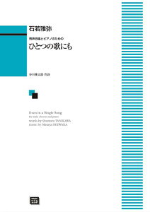 y y󒍐Yz Ύ/ЂƂ̉̂ɂ(jƃsAm̂߂)(5669/`/kawai oEdEp score([ɖ2Tԁ`ő4TԂ܂))