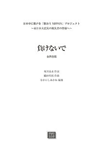 y y󒍐Yz Ȃ(3)({ɉ̐ûNIPPONvvWFNg`{kЂ̔Ў҂̊Flց`)(3539/kawai oEdEp score([ɖ2Tԁ`ő4TԂ܂))