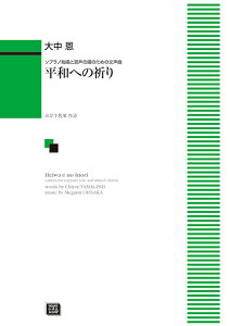 y y󒍐Yz 咆/aւ̋F(\vmƏƍ̂߂̌𐺋)(5749/kawai oEdEp score([ɖ2Tԁ`ő4TԂ܂))