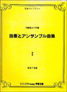 �y�� �Ƒt�ƃA���T���u���ȏW 1(NS8/�s�A�m���b�X���̌��ʂ��グ�邽�߂̋���)