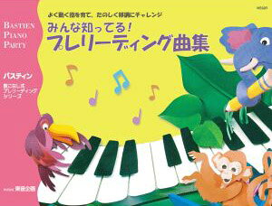 �y�� �݂�Ȓm���Ă�!�v�����[�f�B���O�ȏW(NS32R/�o�X�e�B���E�s�A�m�E�p�[�e�B�[)