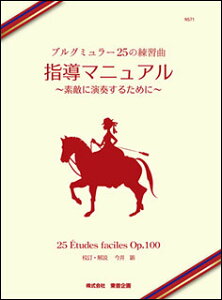 �y�� �u���O�~�����[ 25�̗��K�� �w���}�j���A��(NS71/�f�G�ɉ��t���邽�߂�)