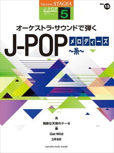 �y�� 5�� �G���N�g�[��STAGEA J-POP VOL.15/�I�[�P�X�g���E�T�E���h�Œe�� J-POP�����f�B�[�Y�`���`(GTE01102734/�Ή��@��:ELS-02C/ELS-02/ELS-02X/ELC-02/ELS-01C/ELS-01/ELS-01X)