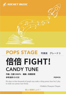 �y�� POP478 �{�{FIGHT!/CANDY TUNE(�Q�l����CD�t)(���t�y��/�|�b�v�X�E�X�e�[�W�E�V���[�Y)