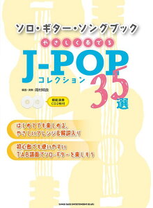 �y�� �₳�����t�ł�J-POP�R���N�V����35�I(�͔͉��tCD2���t)(14647/�\���E�M�^�[�E�\���O�u�b�N)