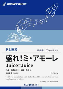 �y�� FLEX278 ����!�~�E�A���[��/Juice=Juice(�Q�l����CD�t)(�t���b�N�X�E�V���[�Y)