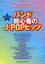 楽天市場】バンドスコア ちょっと懐かしいJ－POPあつめました。の通販