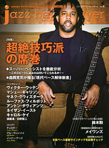 �y�� jazz bass player(�W���Y�x�[�X�E�v���C���[)VOL.8(64056/�V���R�[�E�~���[�W�b�N�E���b�N)