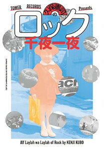 �v�ی��i�̃��b�N�����(���y��)(64018/TOWER RECORDS Presents)