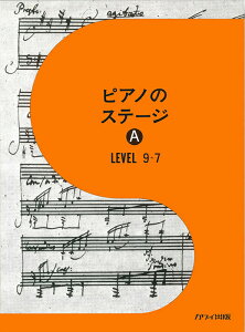 �y�� �s�A�m�̃X�e�[�W A(7005/LEVEL9�`7)