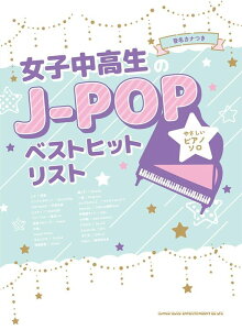 �y�� ���q��������J-POP�x�X�g�q�b�g���X�g(04074/�����J�i�t�₳�����s�A�m�E�\��/����)
