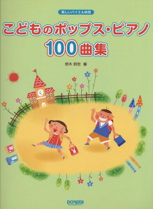 �y�� ���ǂ��̃|�b�v�X�E�s�A�m100�ȏW(13900/�y�����o�C�G�����p)