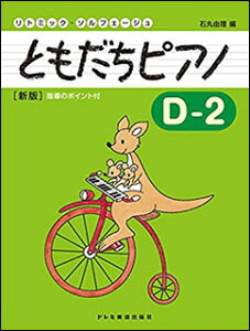 �Ƃ������s�A�m D-2(�V��)(14769/���g�~�b�N�E�\���t�F�[�W��)