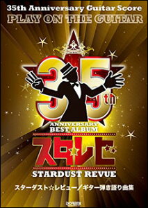 y X^[_Xgr[/M^[eȏW(14475/35th Anniversary Guitar Score)
