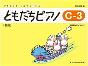 �Ƃ������s�A�m C-3(�V��)(14530/���g�~�b�N�E�\���t�F�[�W��)