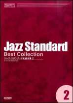 楽天市場】ジャズ・スタンダード名曲全集の通販