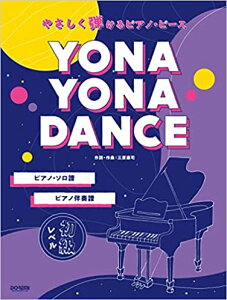 �y�� YONA YONA DANCE(15198/�₳�����e����s�A�m�E�s�[�X)