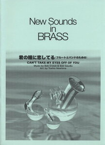 �y�� New Sounds in Brass��30�W/�N�̓��ɗ����Ă�`�t���[�g�ƃo���h�̂��߂́`(GTW292470/��Փx3(FL4) /��6��00�b/(Y))